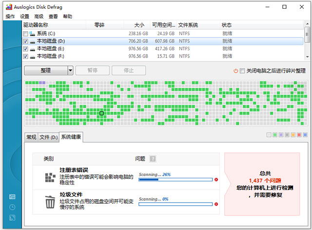 Auslogics Disk Defrag绿色版