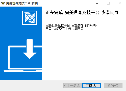 完美世界竞技平台最新版