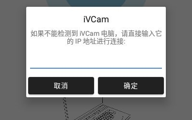 iVcam电脑虚拟摄像头桌面版