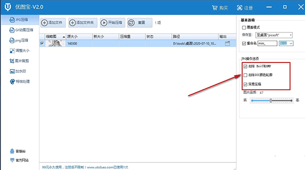 优图宝图片压缩正版