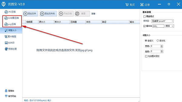 优图宝图片压缩正版