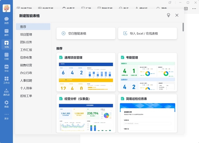 企业微信桌面版