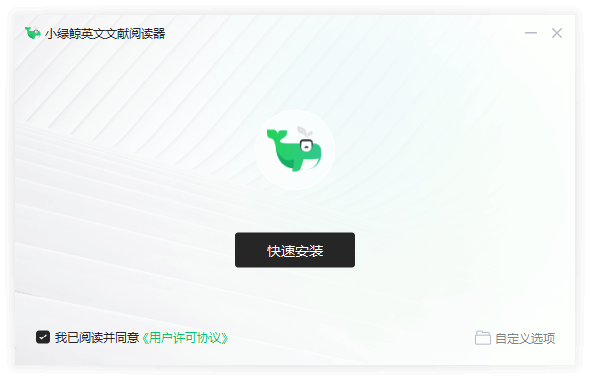 小绿鲸英文文献阅读器免费版