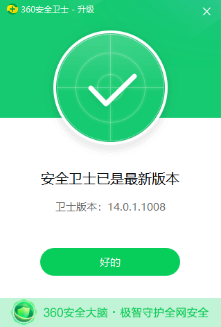 360安全卫士14.0纯净版