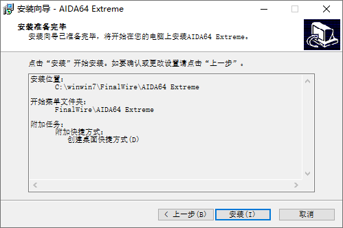 AIDA64 Extreme中文版