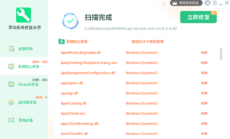 灵动系统修复大师Windows版