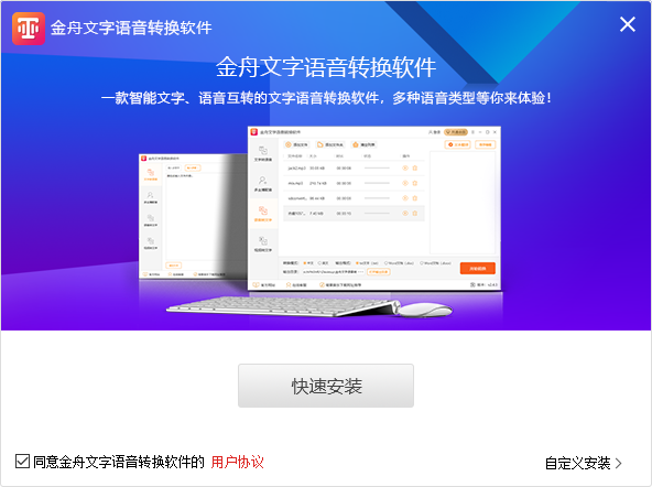 金舟文字语音转换软件免费版