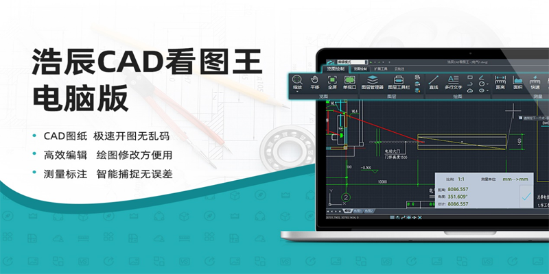 浩辰CAD看图王最新版