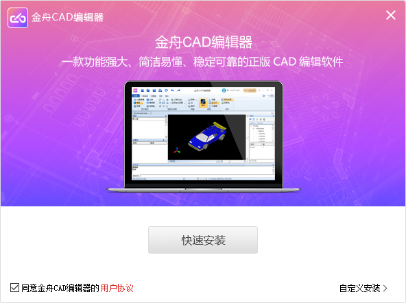 金舟CAD编辑器官网版