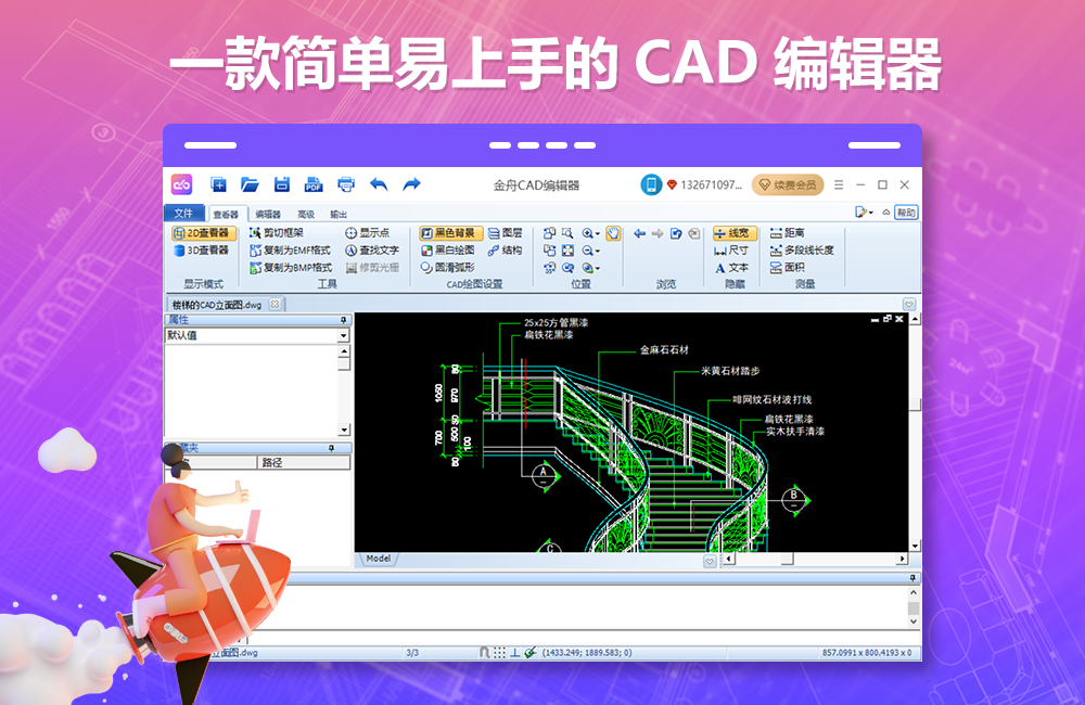 金舟CAD编辑器官网版