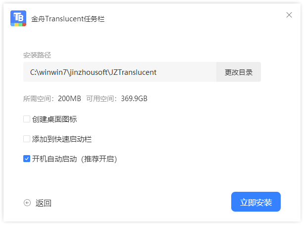 金舟Translucent任务栏