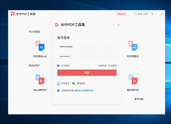 永中PDF工具集专业版