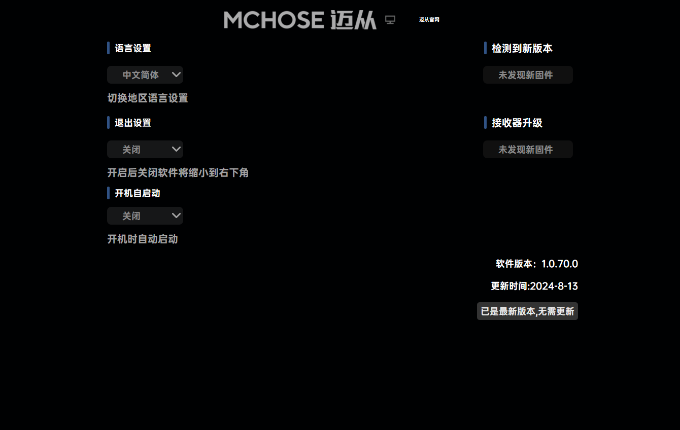 MCHOSE HUB键盘专属驱动