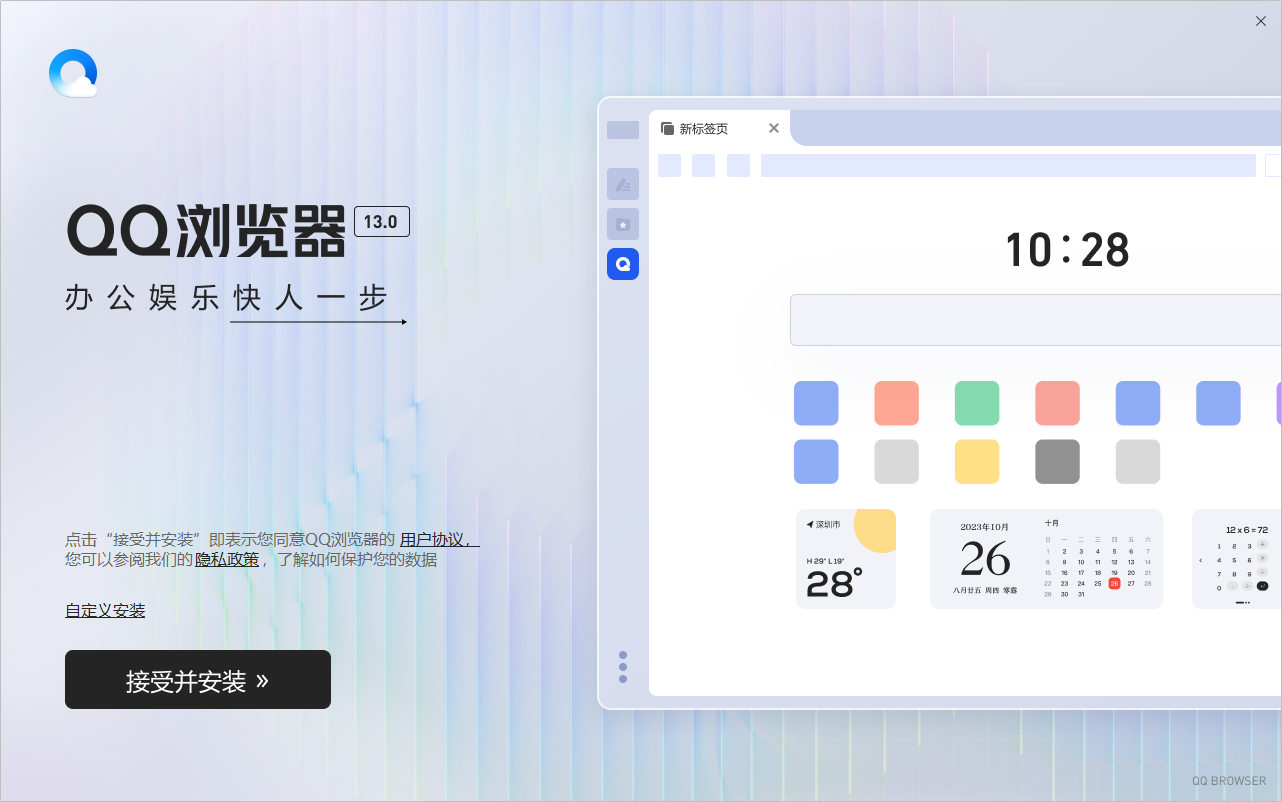 QQ浏览器13全新版