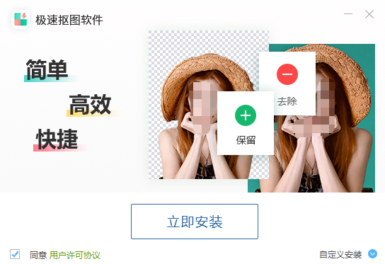 极速抠图软件升级版