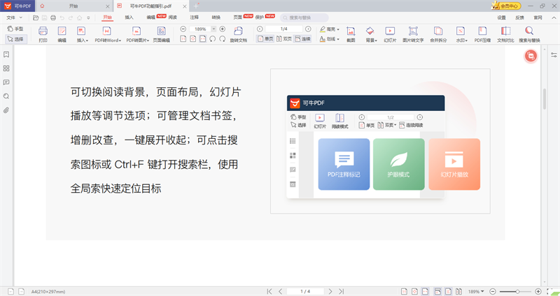 可牛PDF电脑版