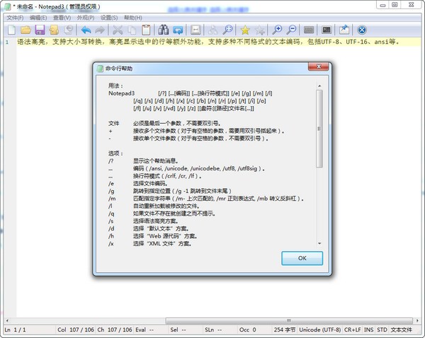 Notepad3(高级文本编辑器)优化版