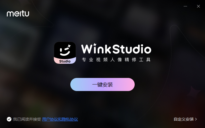 WinkStudio专业版