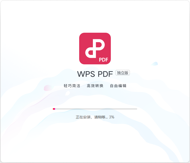 WPS PDF独立版