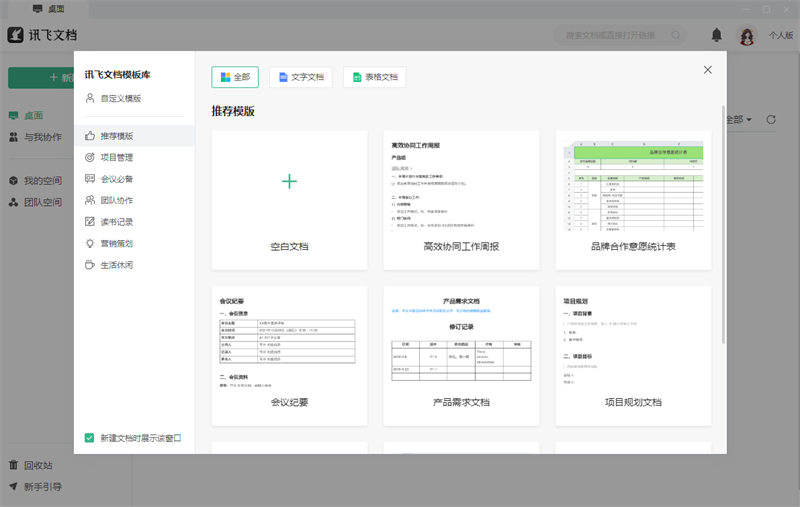 讯飞文档官方正式版