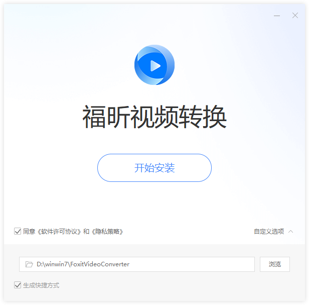福昕视频转换器官方版