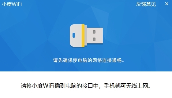 小度WiFi驱动专业版