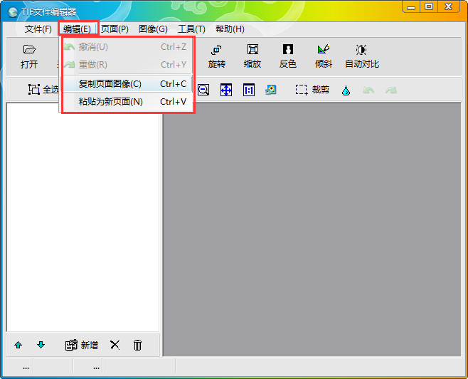 TIF文件编辑器纯净版