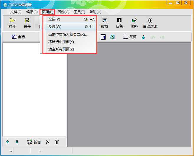 TIF文件编辑器纯净版