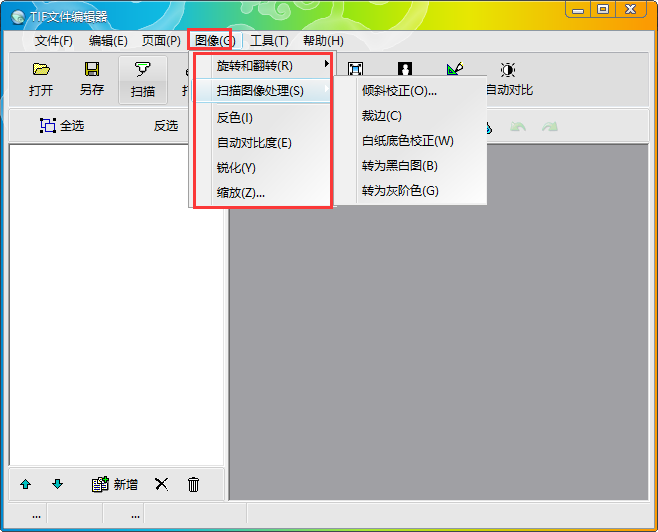 TIF文件编辑器纯净版