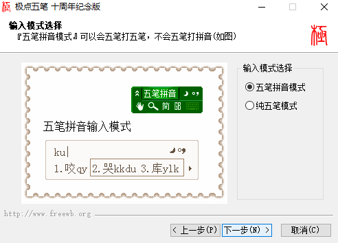极点五笔输入法升级版