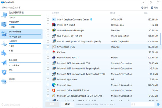 CleanMyPC中文版
