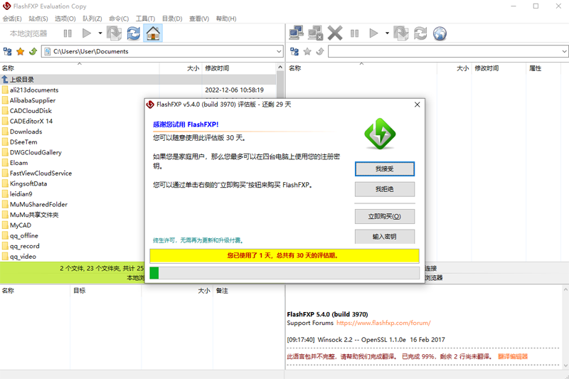 FlashFXP（注册码）桌面版