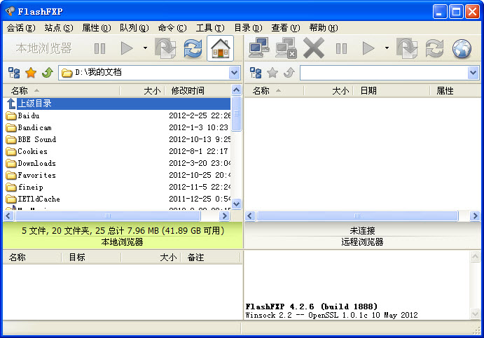 FlashFXP（注册码）桌面版