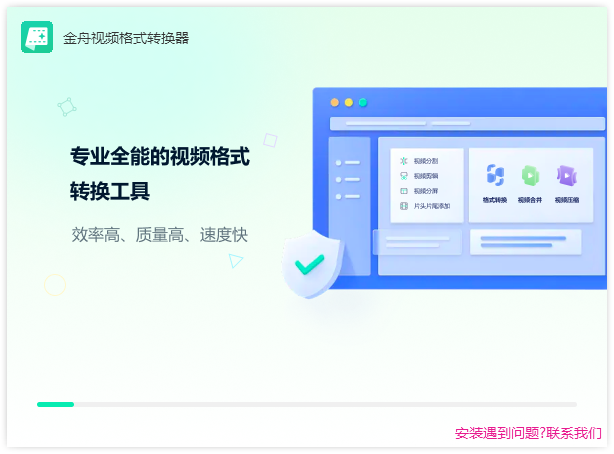 金舟视频格式转换器官方版