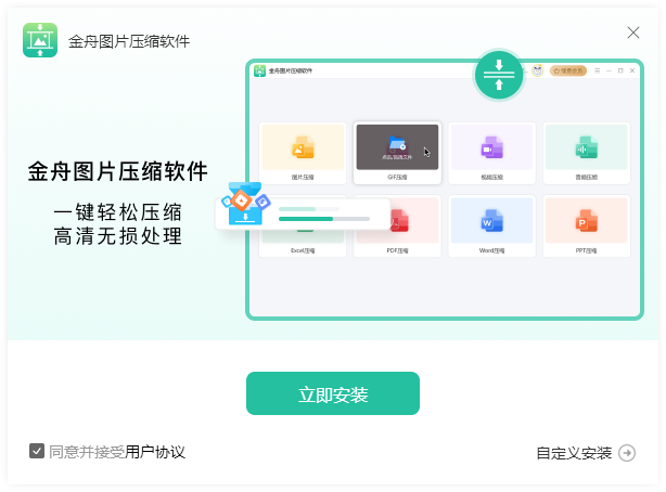 金舟图片压缩软件纯净版