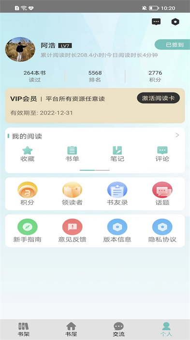 职工书屋手机版 v4.2.9 安卓版