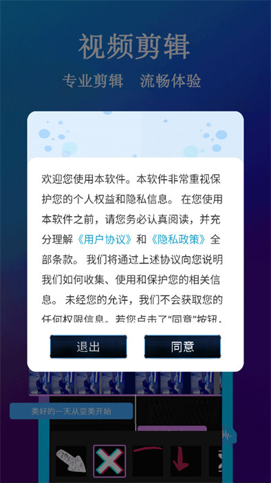 视频快剪编辑 v1.2.3 安卓版