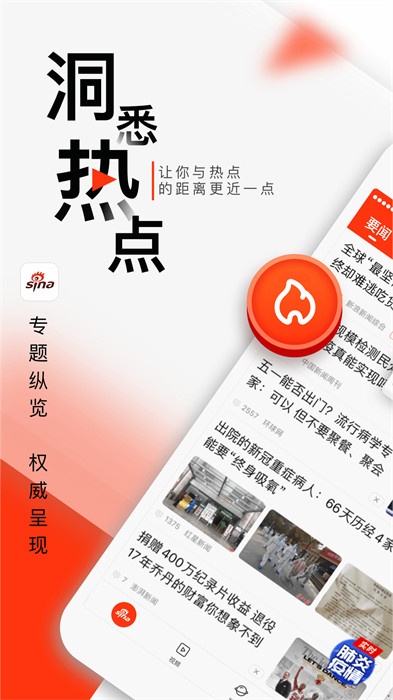 手机新浪网app(新浪新闻) v8.30.1 新闻安卓版