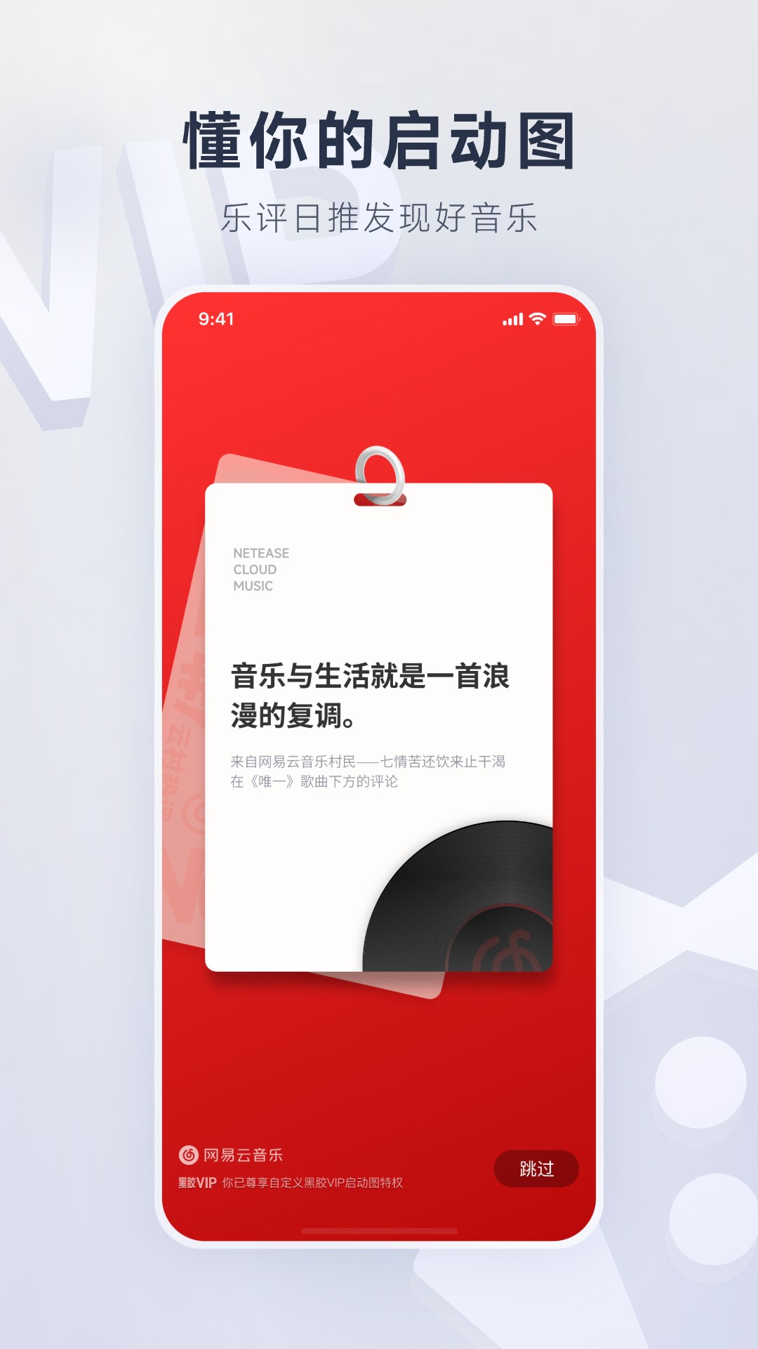 网易云音乐hd版本 v9.1.50 最新版