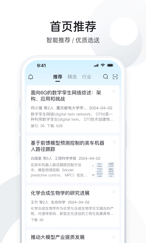 全球学术快报 v4.0.6 安卓版