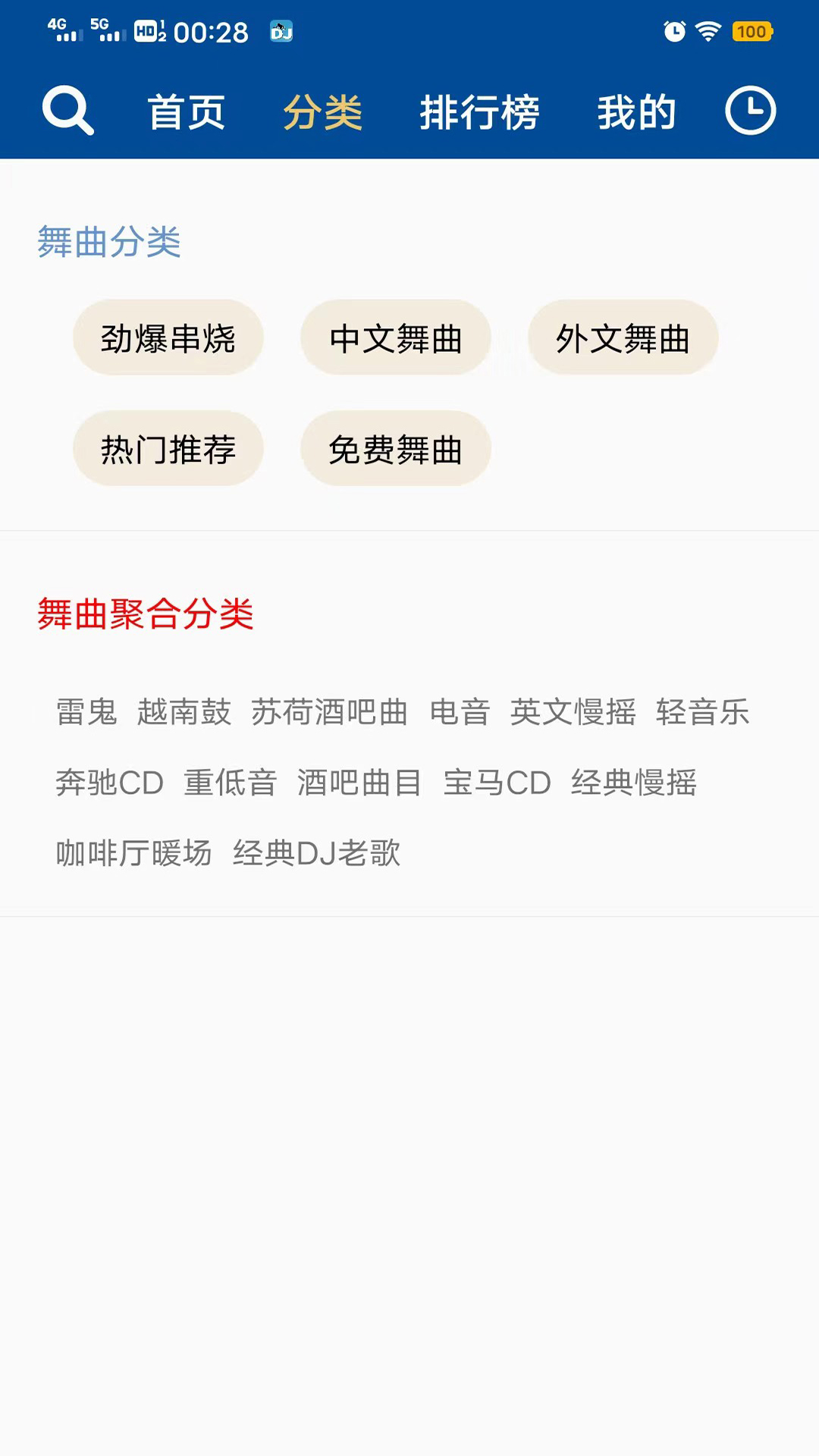 车载dj音乐盒app v0.0.116 安卓版