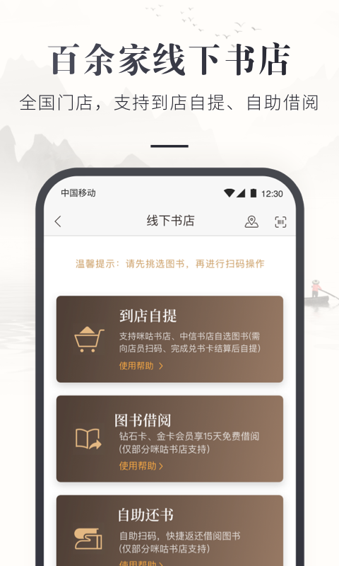 咪咕云书店app v7.39.0 安卓版