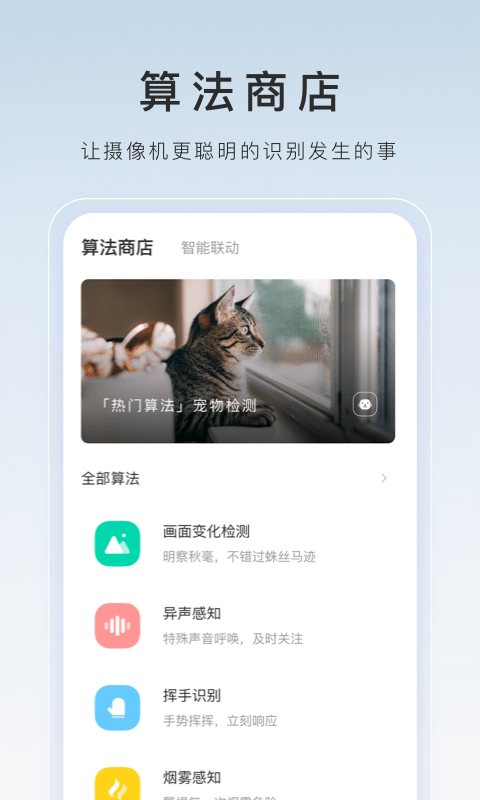 萤石云监控摄像头app v6.16.3.240617 官方安卓版