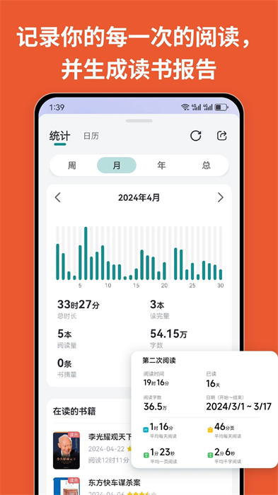 阅读记录 v4.4.0 安卓版