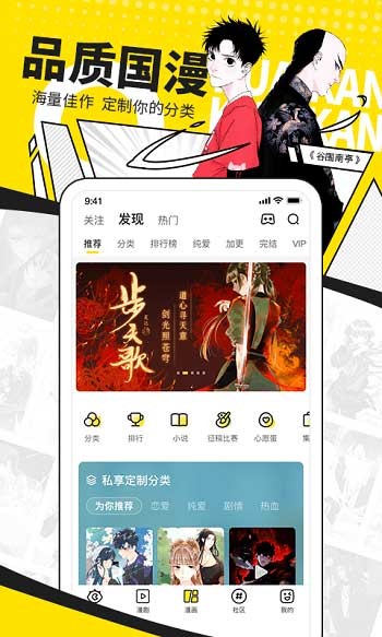 快看漫画安卓版 v7.72.0 手机版