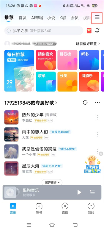 酷狗音乐最新版本 v12.4.0 安卓版