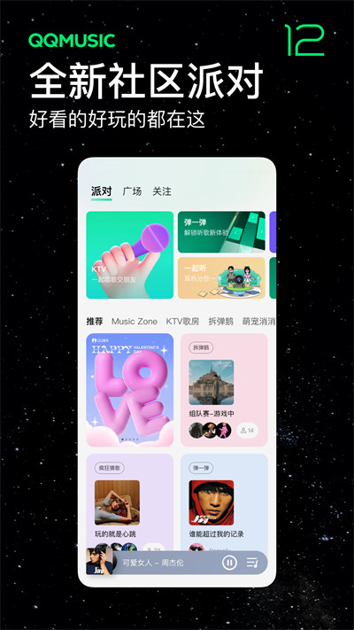 qq音乐在线听歌 v13.9.0.8 安卓版