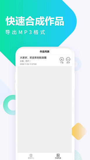 配音圈兼职app v1.1.6 安卓版