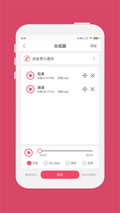 音乐剪辑大师最新版 v6.7.5 安卓版