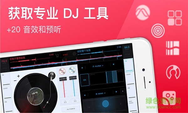 edjing mix内购 v1.6.9 安卓购买完整版